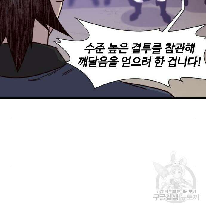 사상최강 120화 24