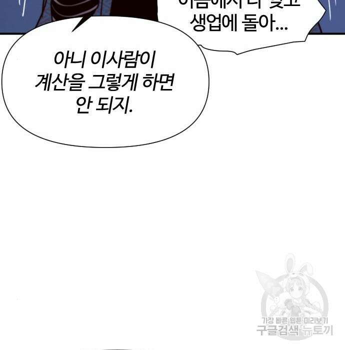 사상최강 120화 29
