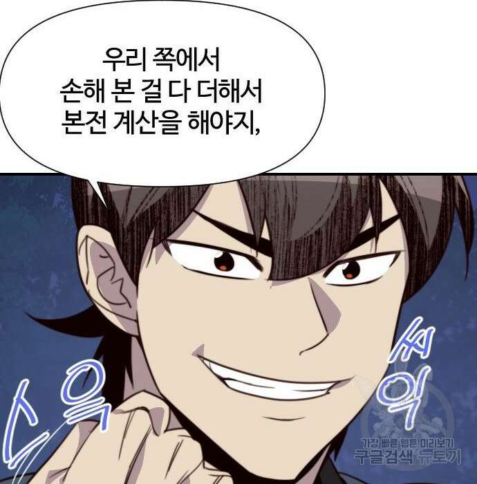 사상최강 120화 30