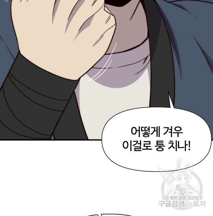 사상최강 120화 31