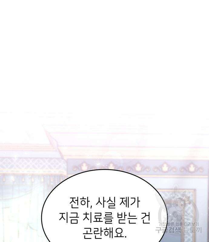 이러면 안 돼요, 전하! 13화 2