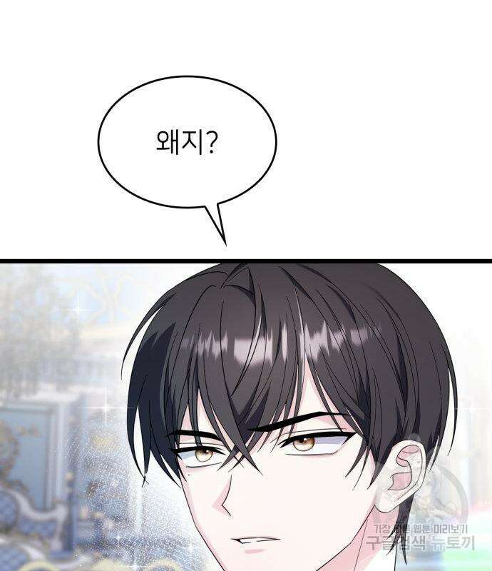 이러면 안 돼요, 전하! 13화 5