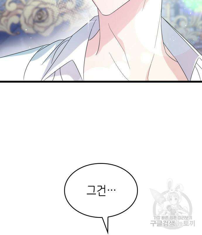 이러면 안 돼요, 전하! 13화 6