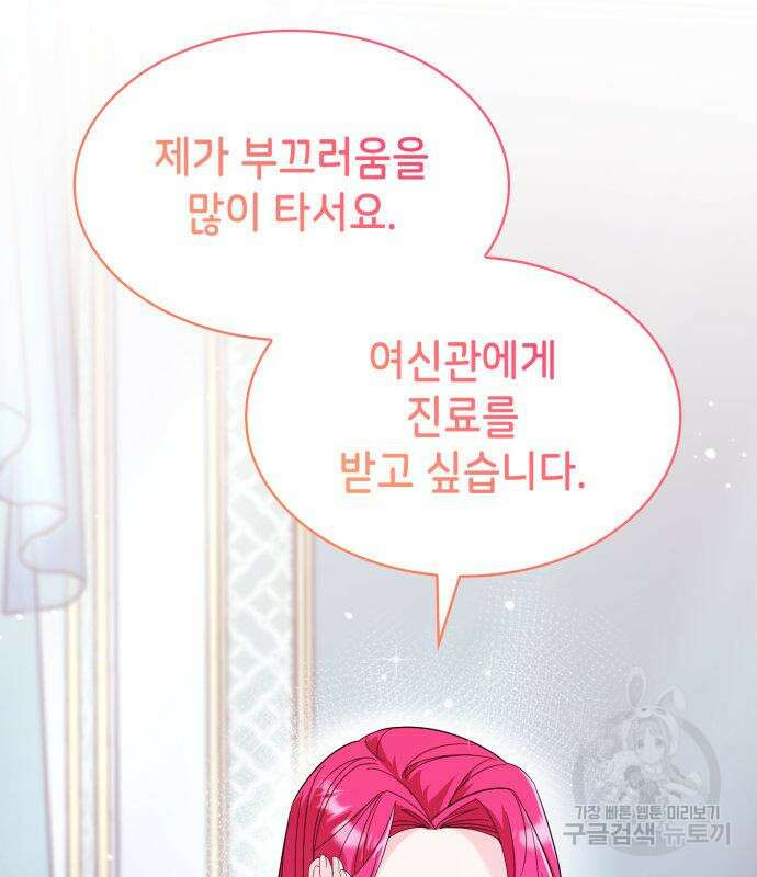 이러면 안 돼요, 전하! 13화 8