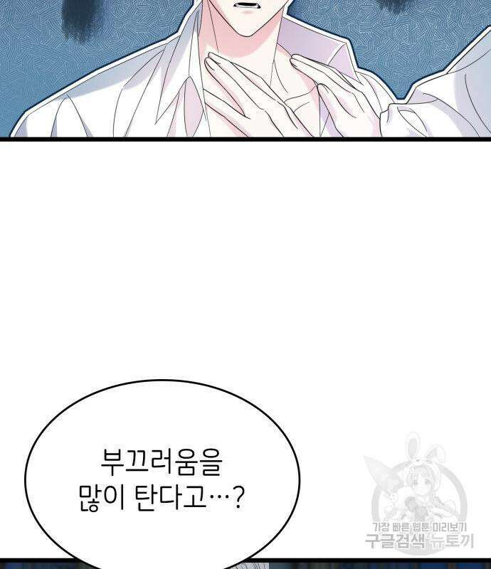 이러면 안 돼요, 전하! 13화 11