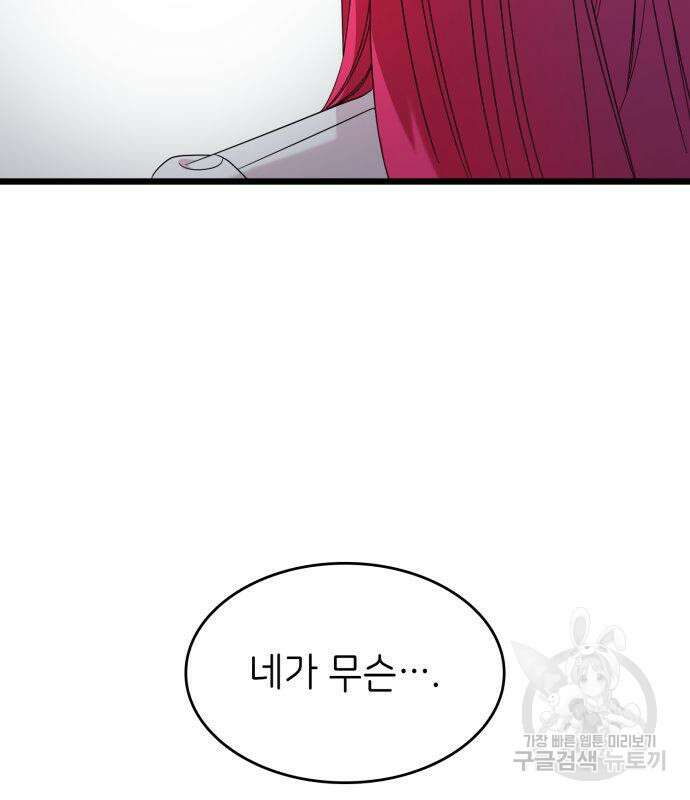 이러면 안 돼요, 전하! 13화 13