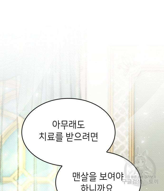 이러면 안 돼요, 전하! 13화 16