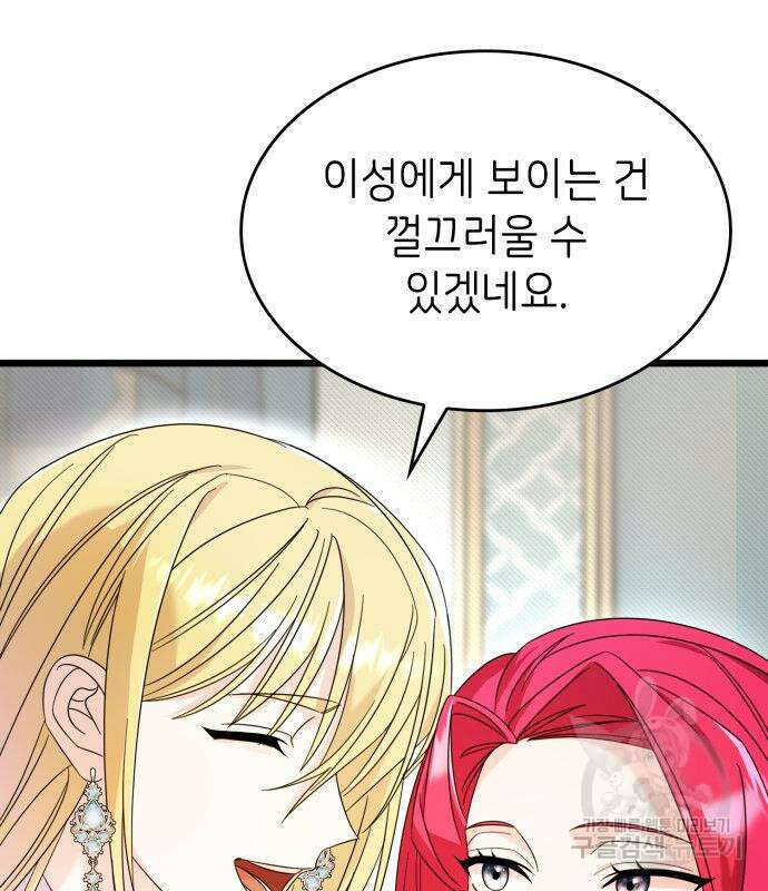 이러면 안 돼요, 전하! 13화 19