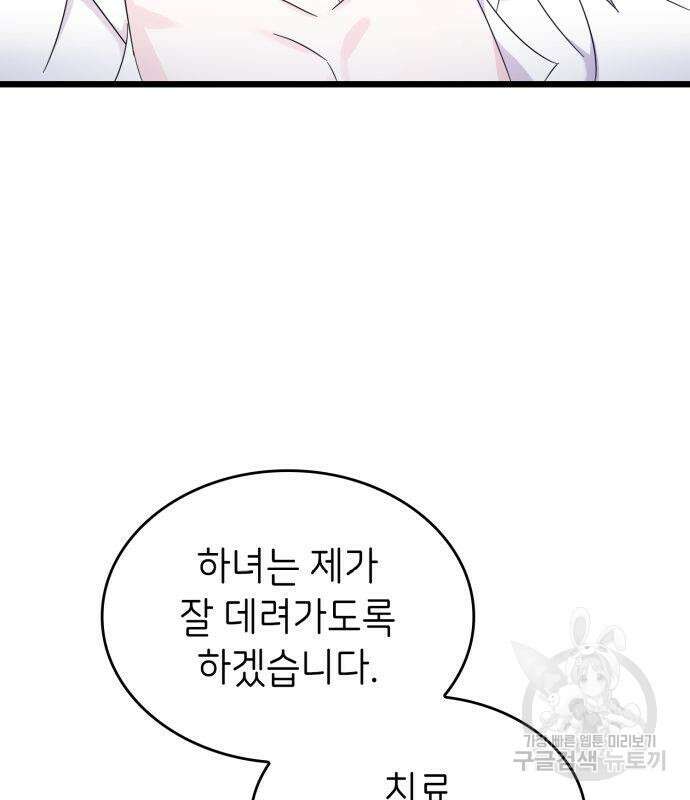 이러면 안 돼요, 전하! 13화 22