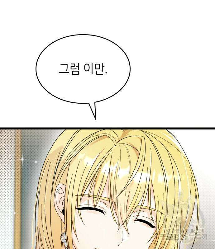 이러면 안 돼요, 전하! 13화 25