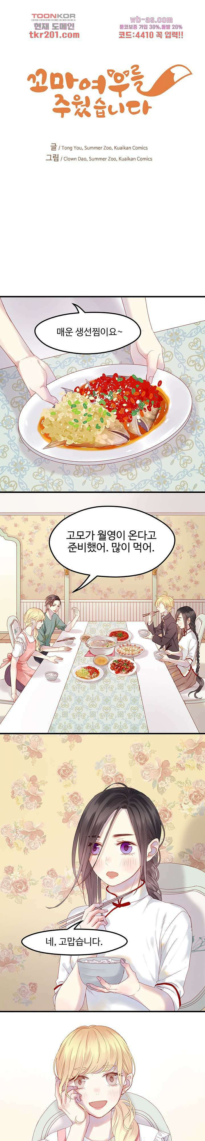 꼬마여우를 주웠습니다 54화 1