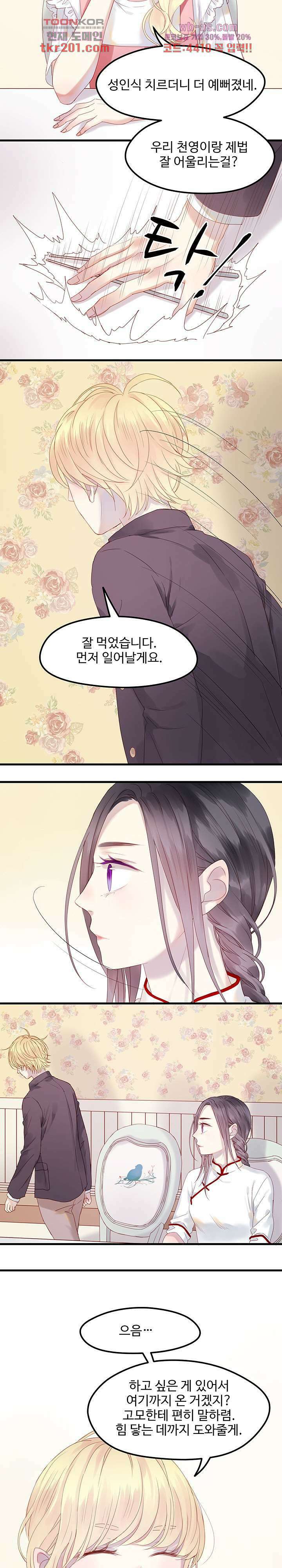 꼬마여우를 주웠습니다 54화 2