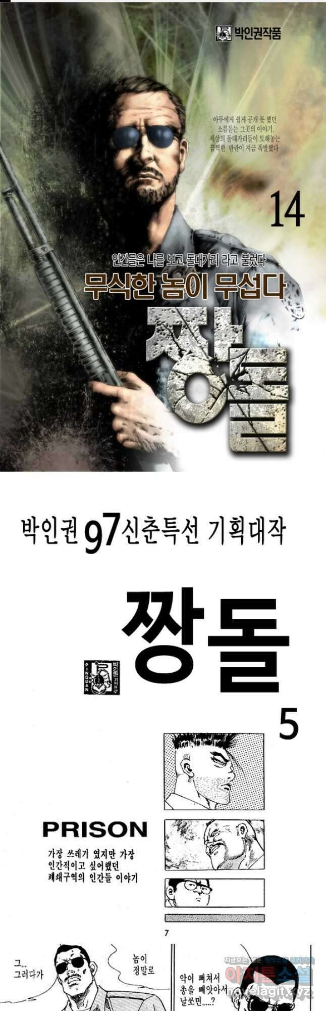 짱돌 14화 1