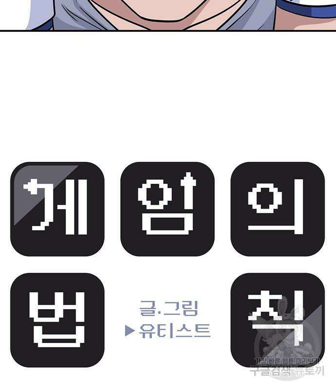 게임의 법칙 23화 20
