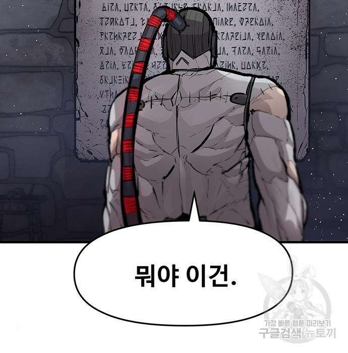 시체기사 군터 36화 7