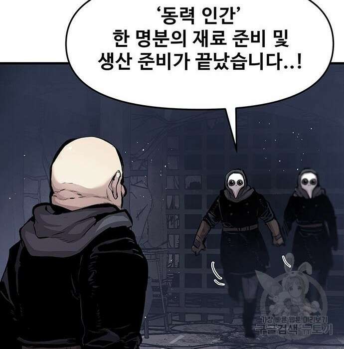 시체기사 군터 36화 16