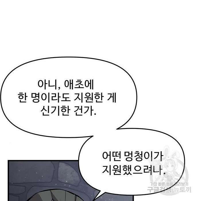 시체기사 군터 36화 21