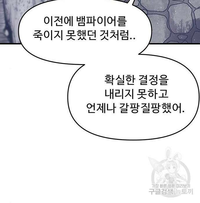 시체기사 군터 36화 25