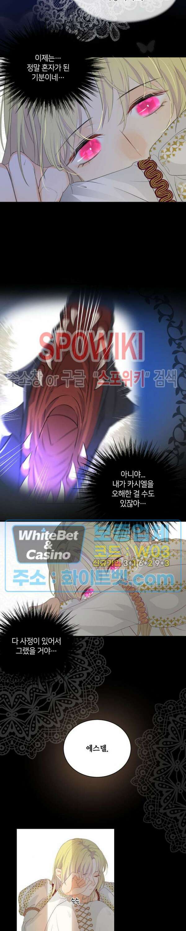 대공님에게 빠져버렸습니다 17화 5