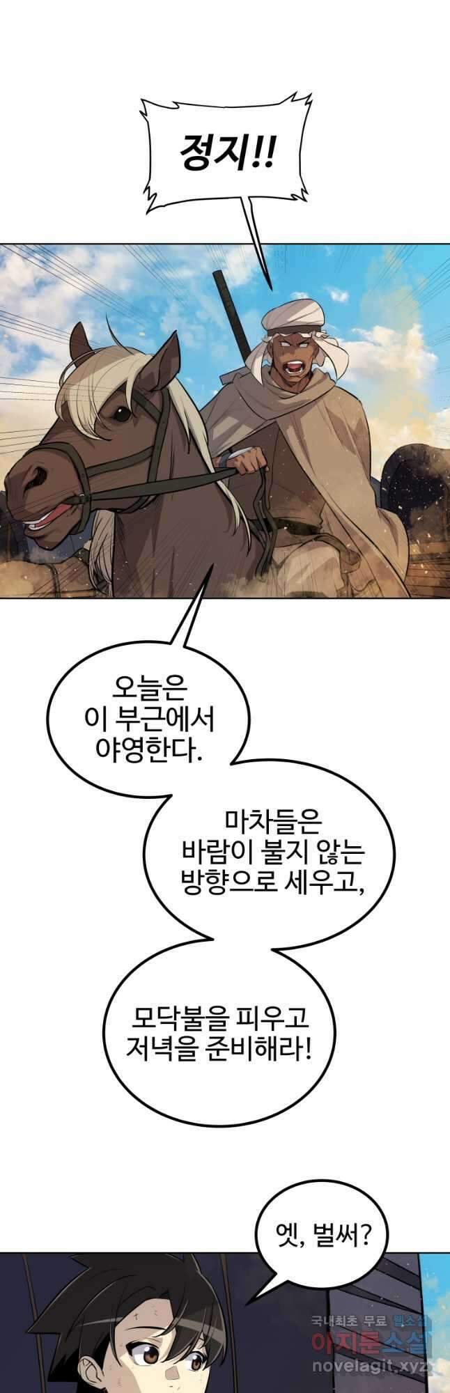검빨로 레벨업 59화 8