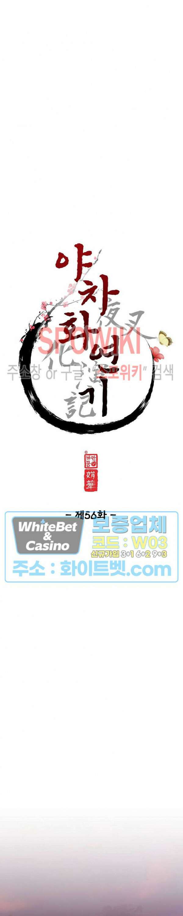 야차화연기 56화 4