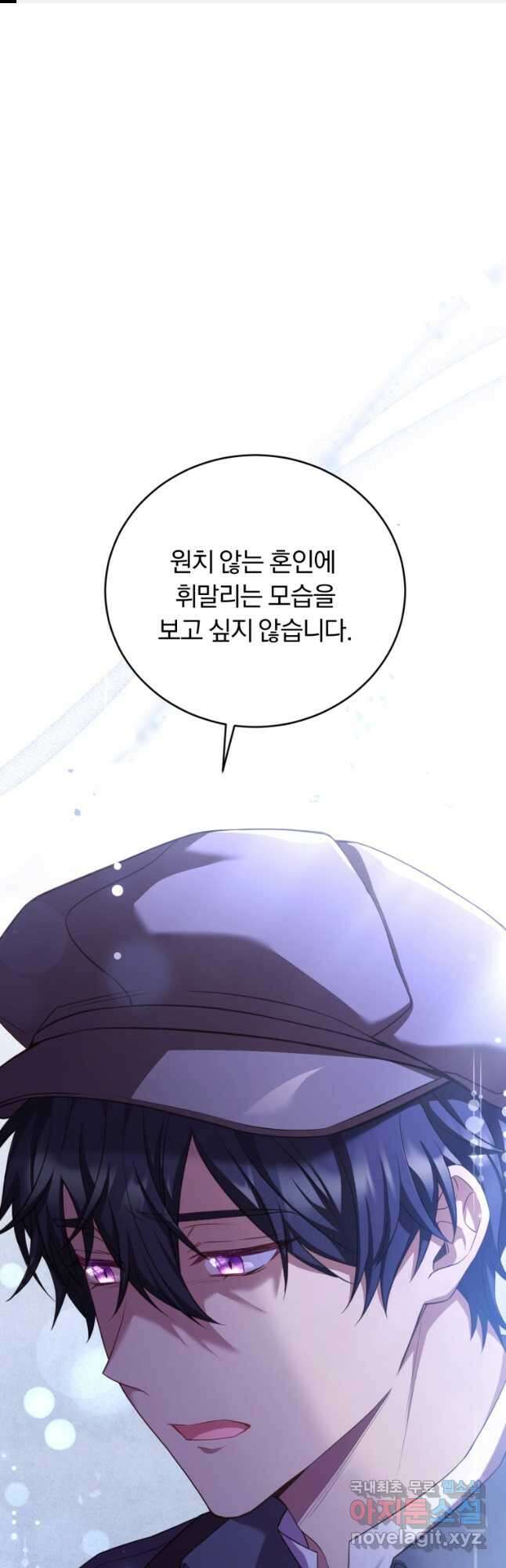 파혼의 대가 25화 1
