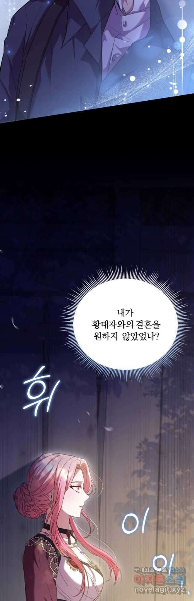 파혼의 대가 25화 2