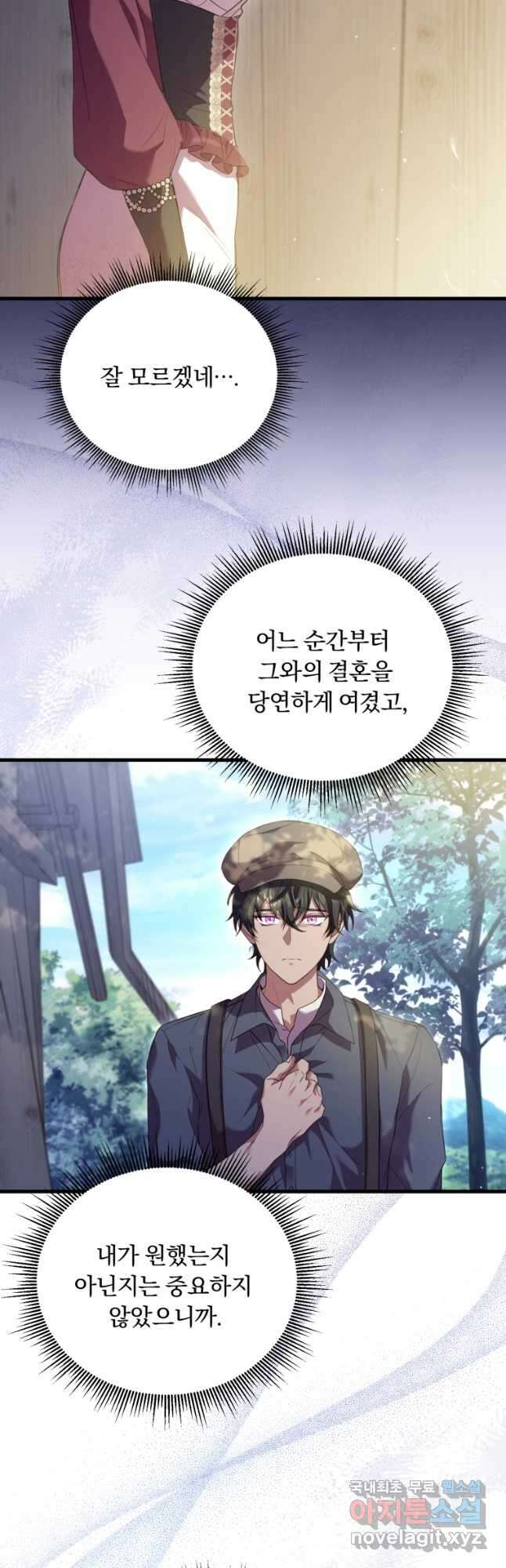 파혼의 대가 25화 3