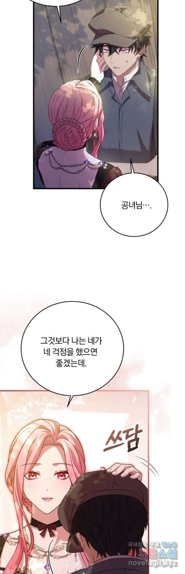 파혼의 대가 25화 8