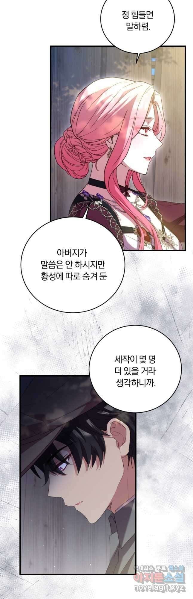 파혼의 대가 25화 10