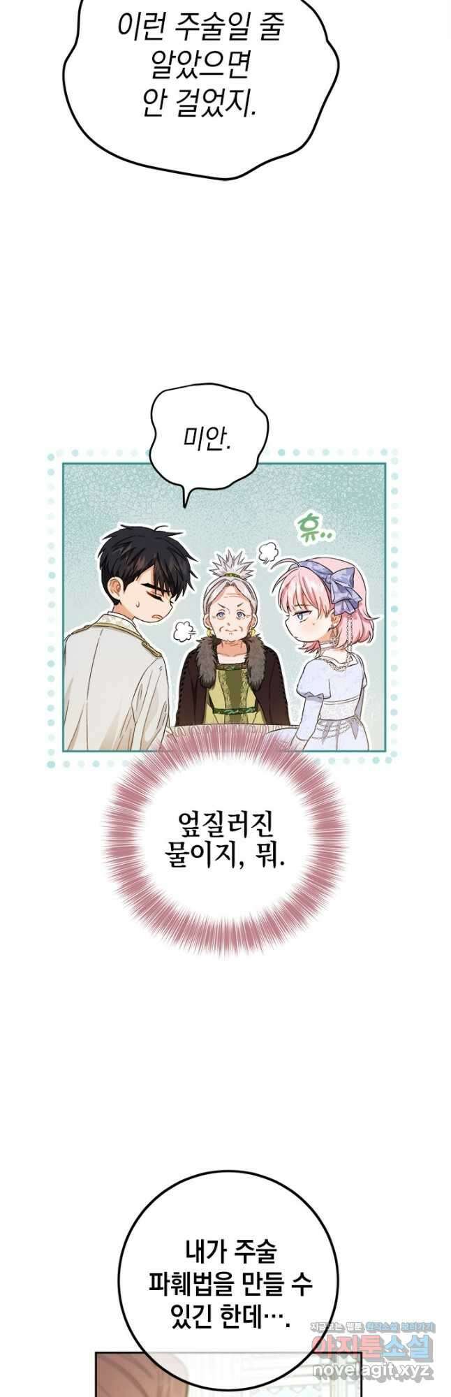 공녀님의 이중생활 70화 5