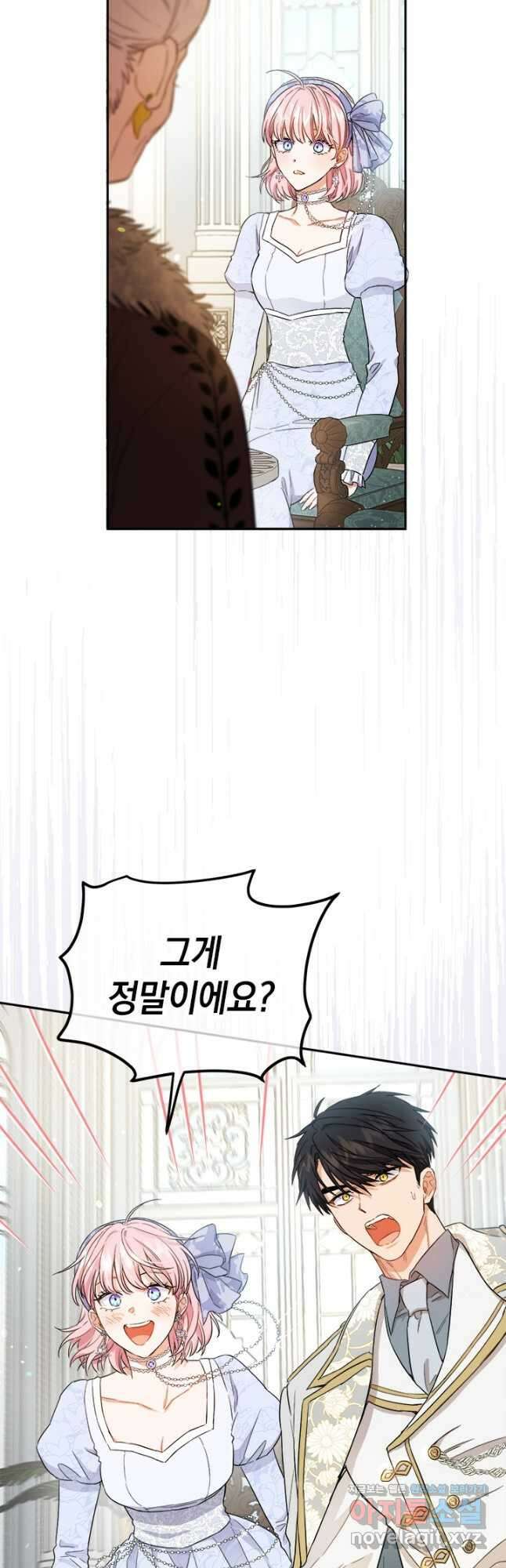공녀님의 이중생활 70화 6