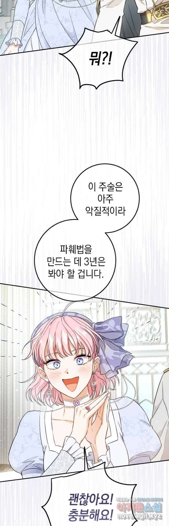 공녀님의 이중생활 70화 7