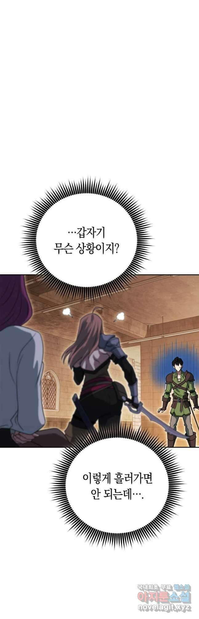 내 부하들이 미친듯이 유능하다 27화 9
