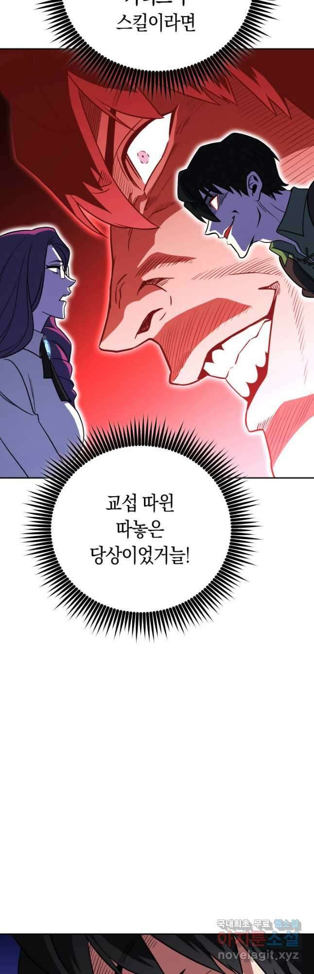내 부하들이 미친듯이 유능하다 27화 13