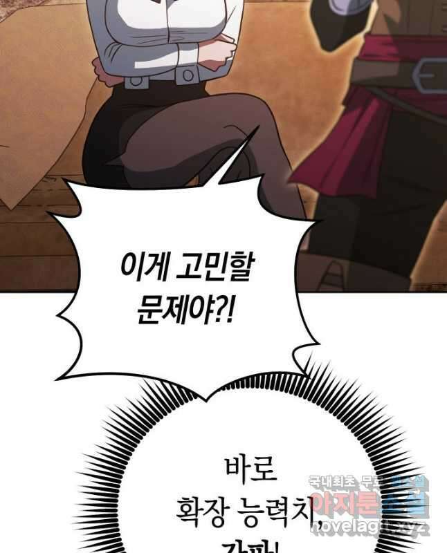 내 부하들이 미친듯이 유능하다 27화 15