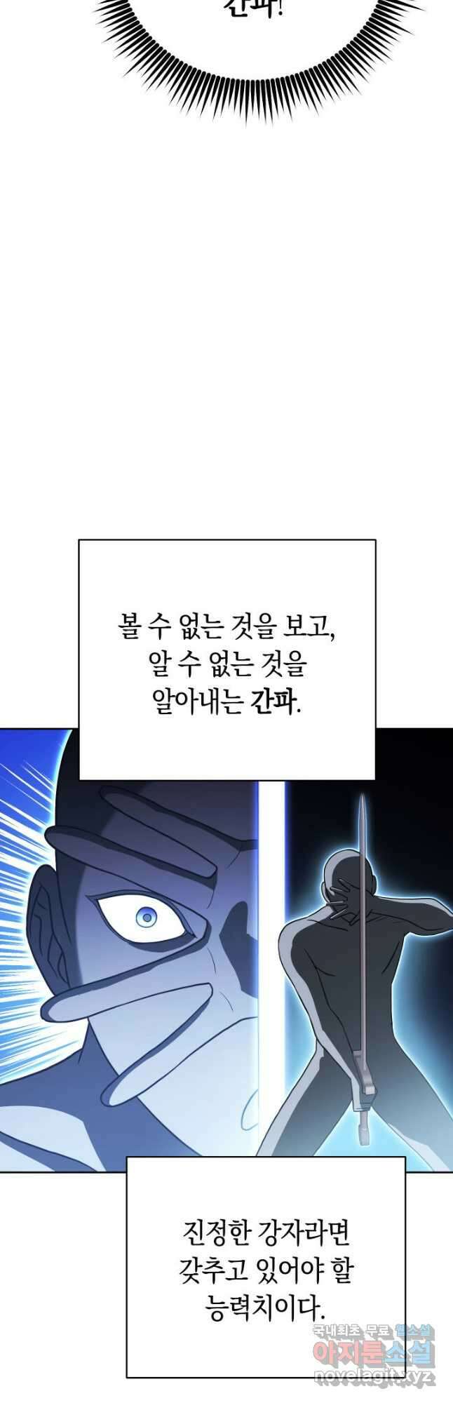 내 부하들이 미친듯이 유능하다 27화 16