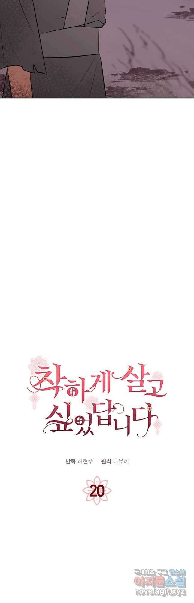 착하게 살고 싶었답니다 20화 2