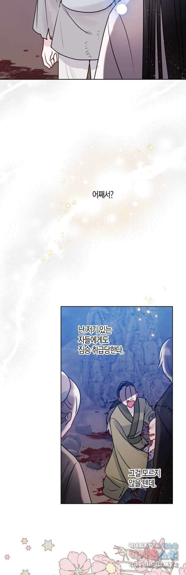 착하게 살고 싶었답니다 20화 16