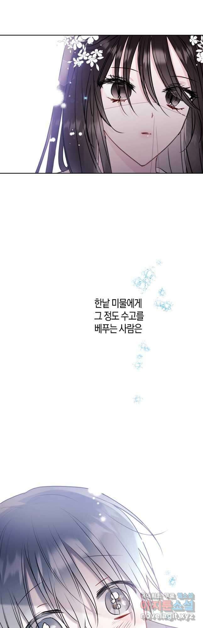 착하게 살고 싶었답니다 20화 19