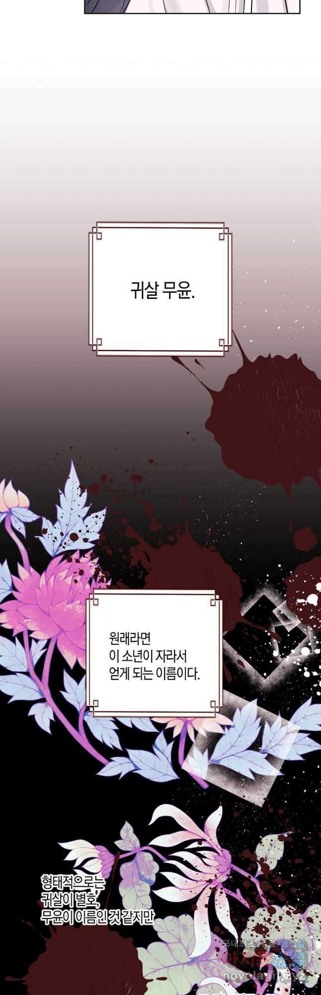 착하게 살고 싶었답니다 20화 24
