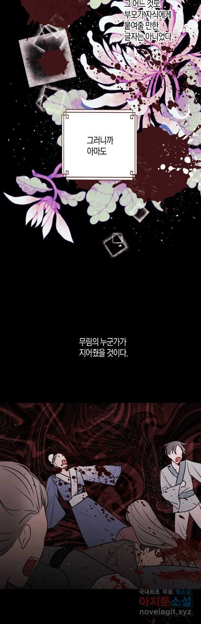 착하게 살고 싶었답니다 20화 25
