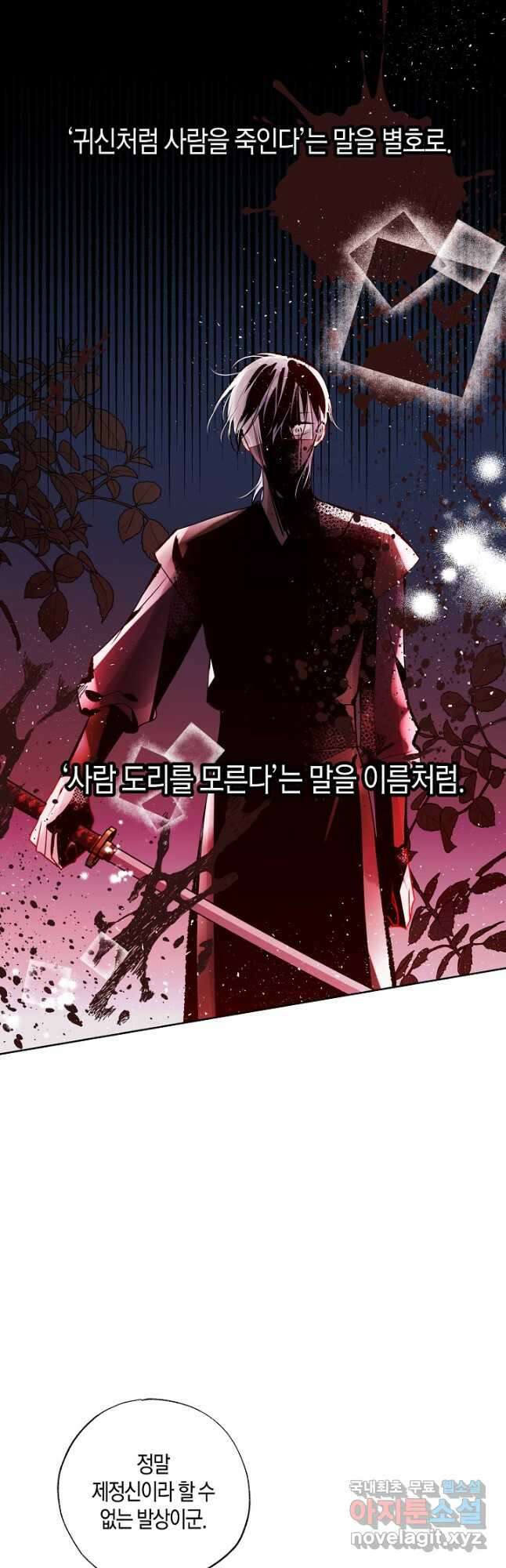 착하게 살고 싶었답니다 20화 26