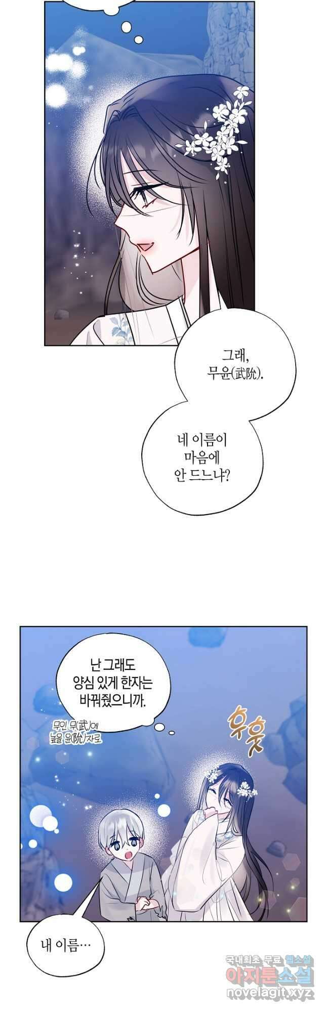 착하게 살고 싶었답니다 20화 27