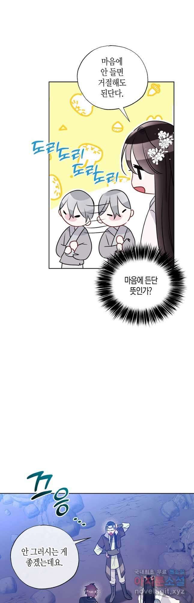 착하게 살고 싶었답니다 20화 28