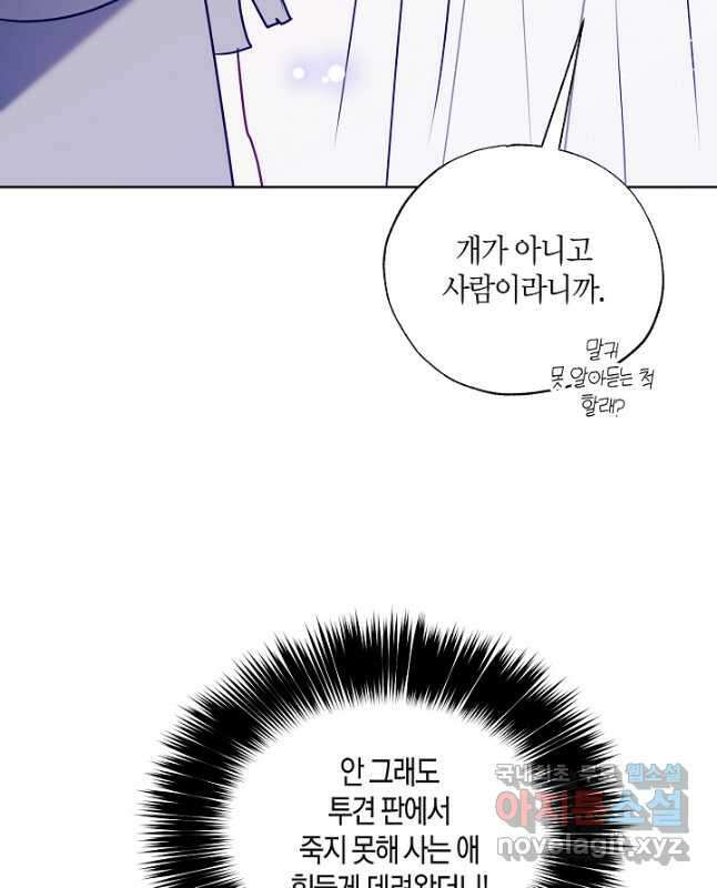 착하게 살고 싶었답니다 20화 30