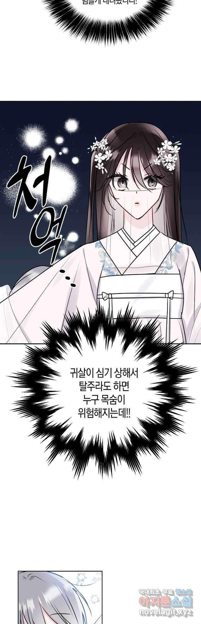 착하게 살고 싶었답니다 20화 31