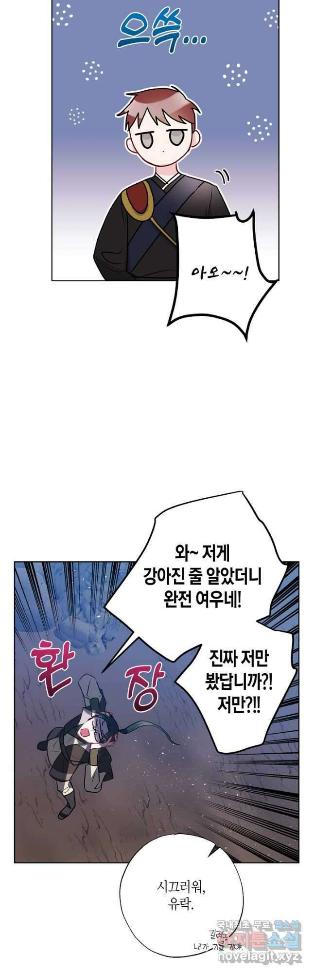 착하게 살고 싶었답니다 20화 36