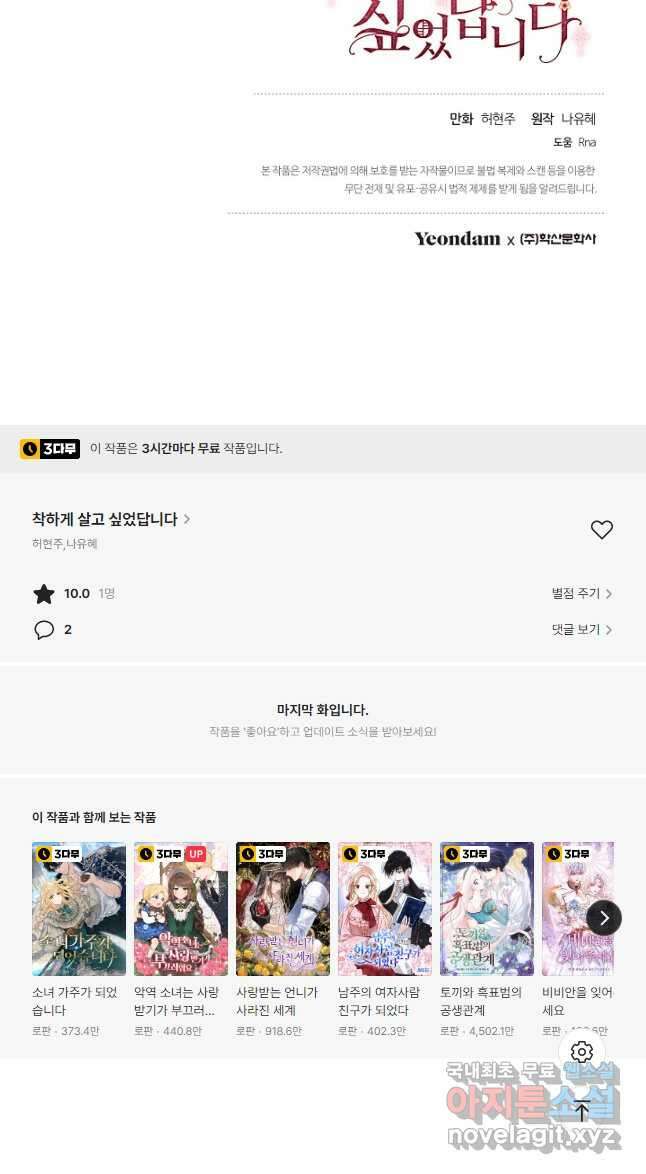 착하게 살고 싶었답니다 20화 42