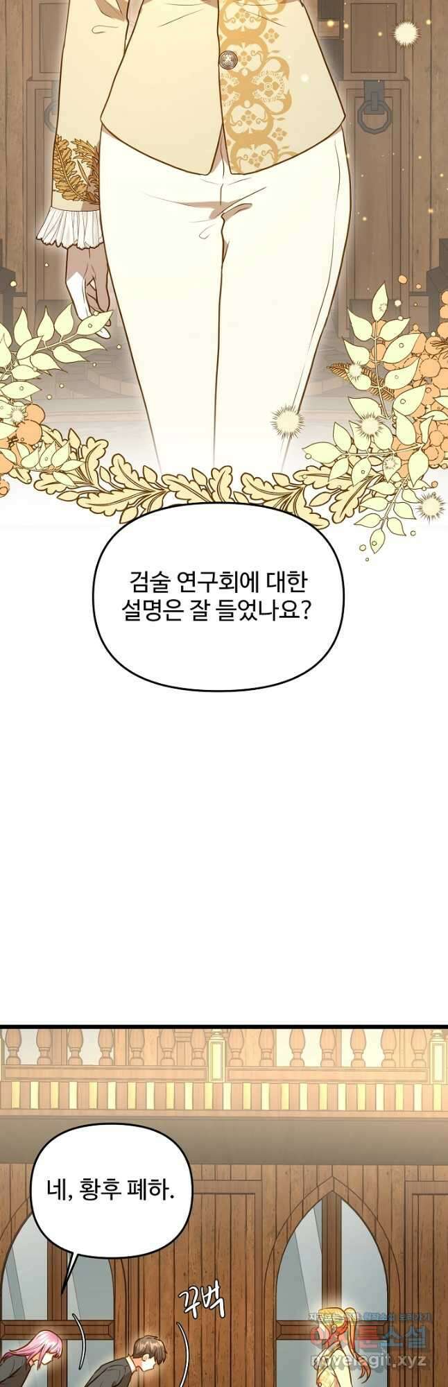 비정규직 황후 외전 6화 2